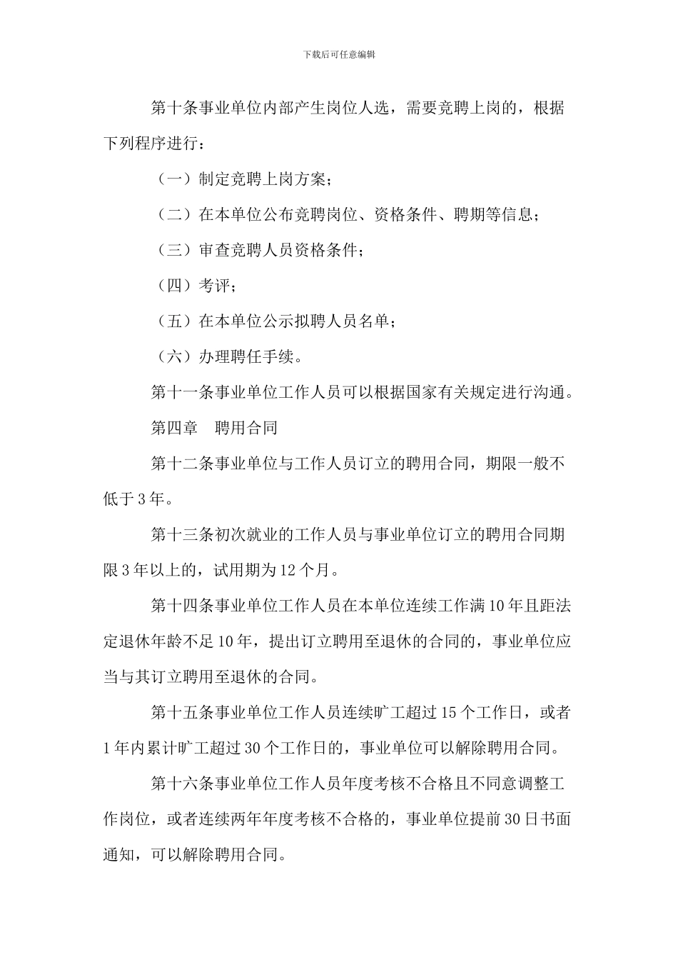 2024事业单位人事管理条例_第3页