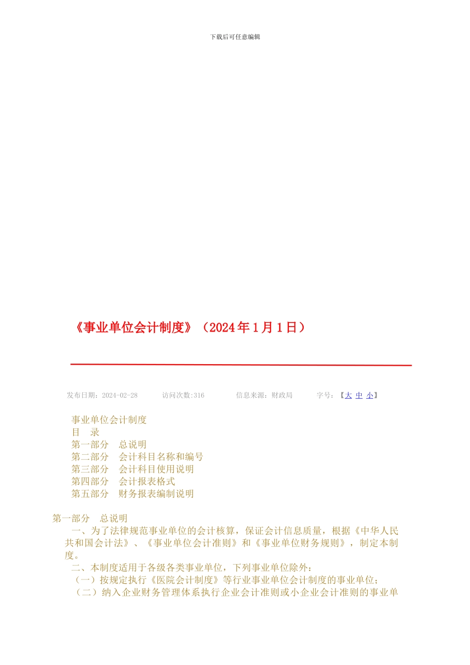 2024事业会计制度_第2页