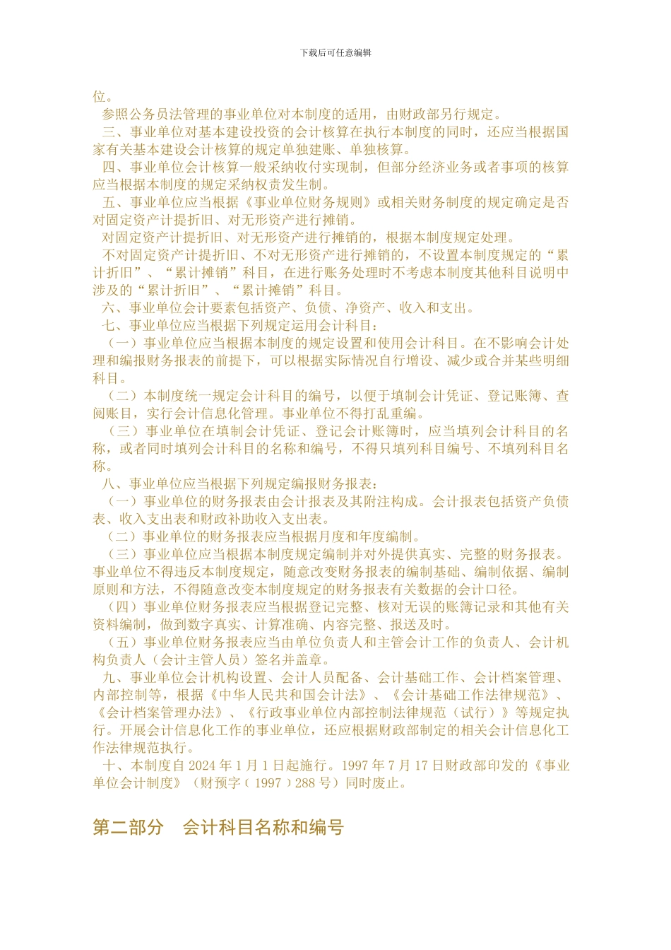 2024事业会计制度_第3页