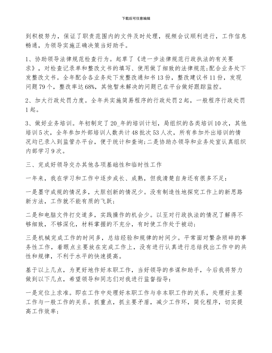 2024事业单位人员年终工作总结范例_第2页