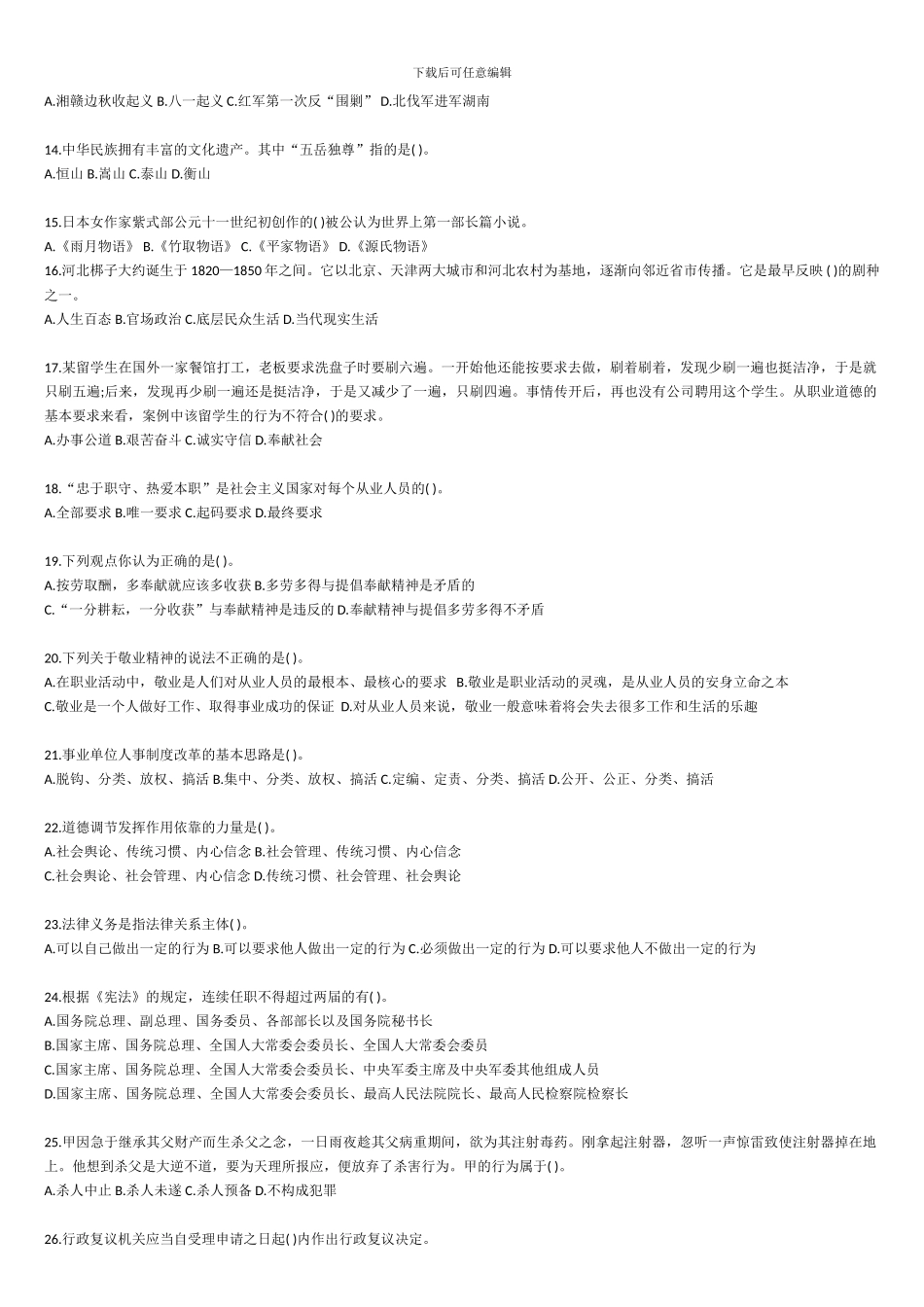 2024事业单位公共基础知识试题及答案_第2页