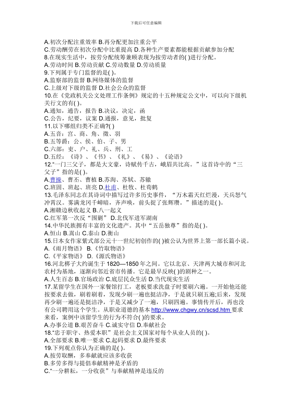 2024事业单位公共基础知识试题与答案_第2页