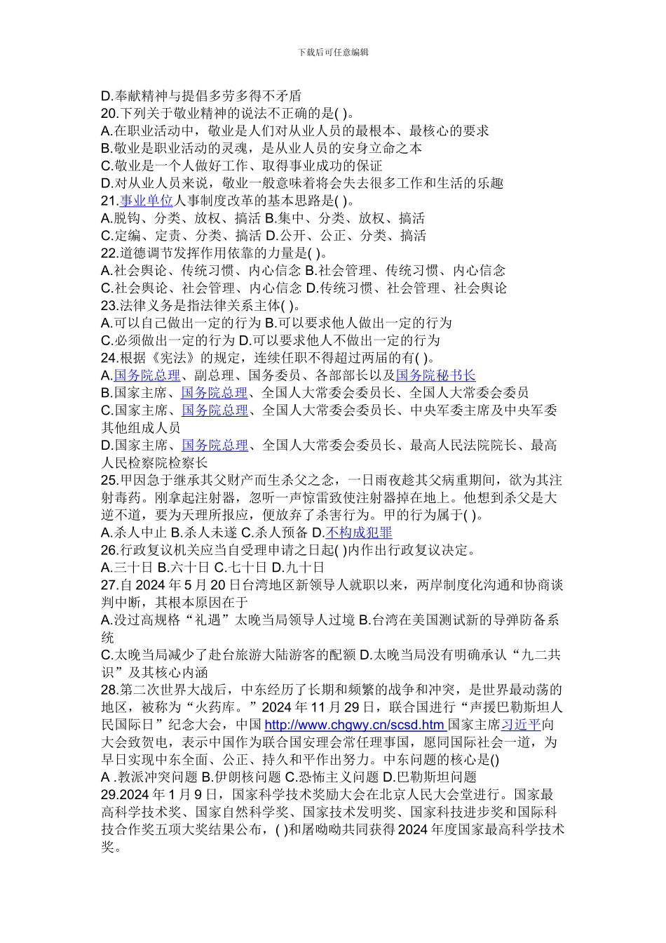 2024事业单位公共基础知识试题与答案_第3页