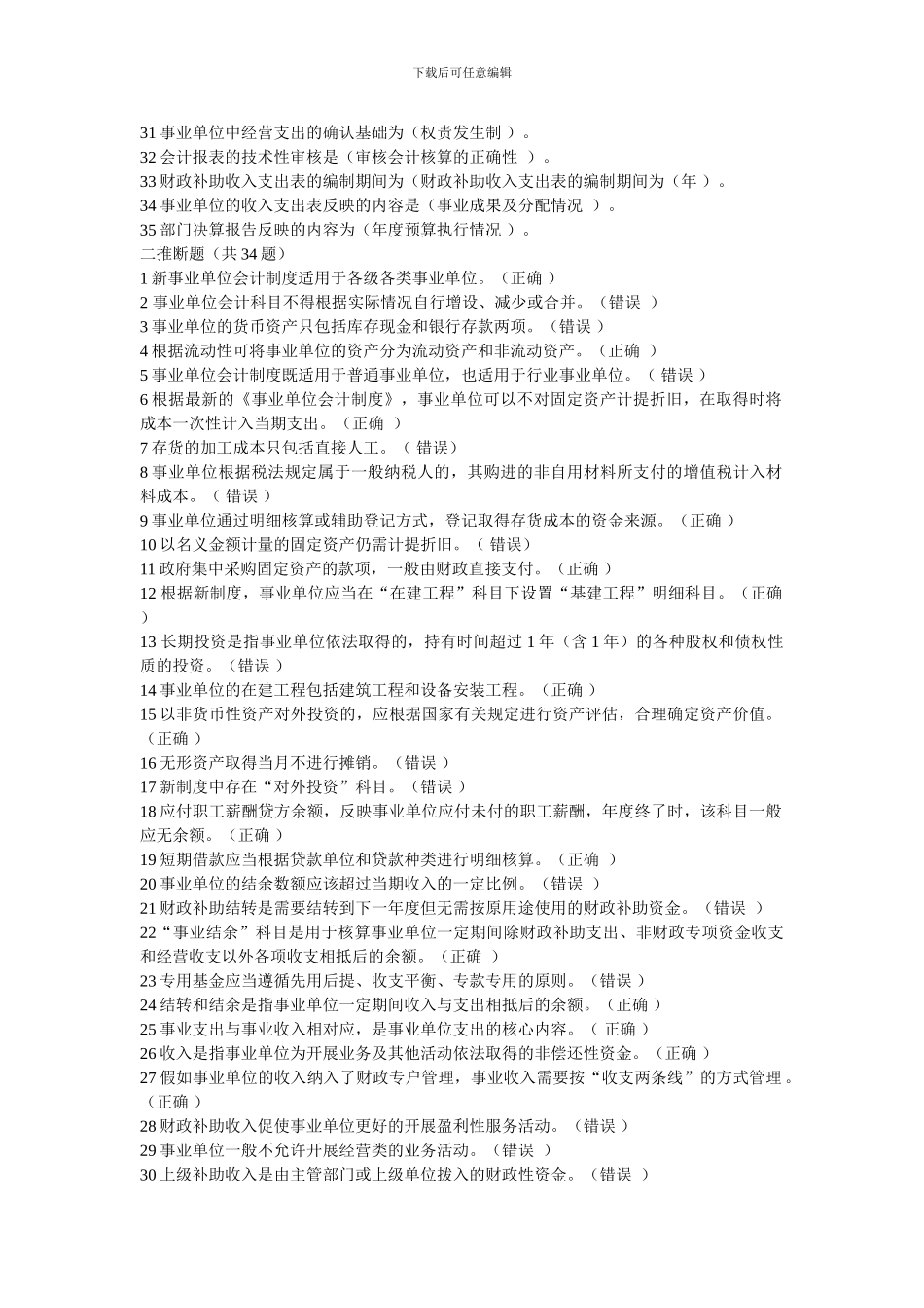 2024事业单位会计制度讲解_第2页