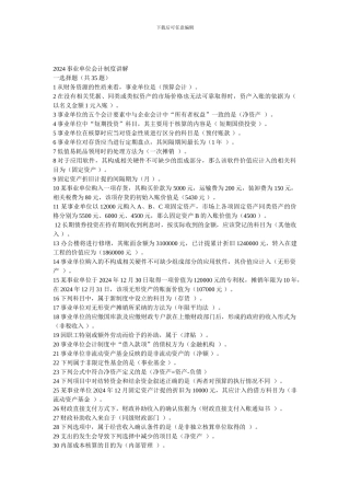 2024事业单位会计制度讲解