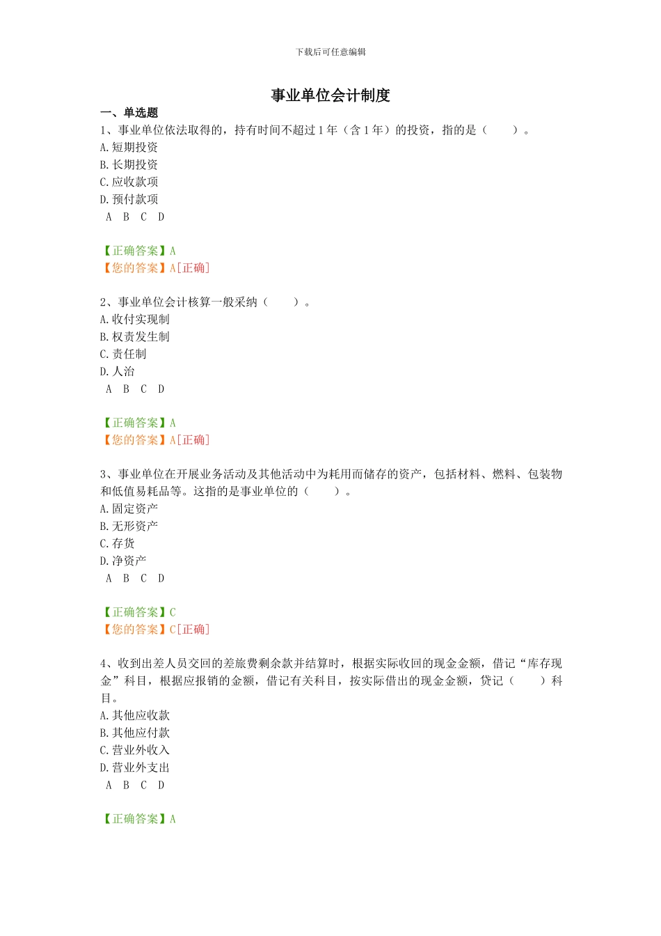 2024事业单位会计制度_第1页