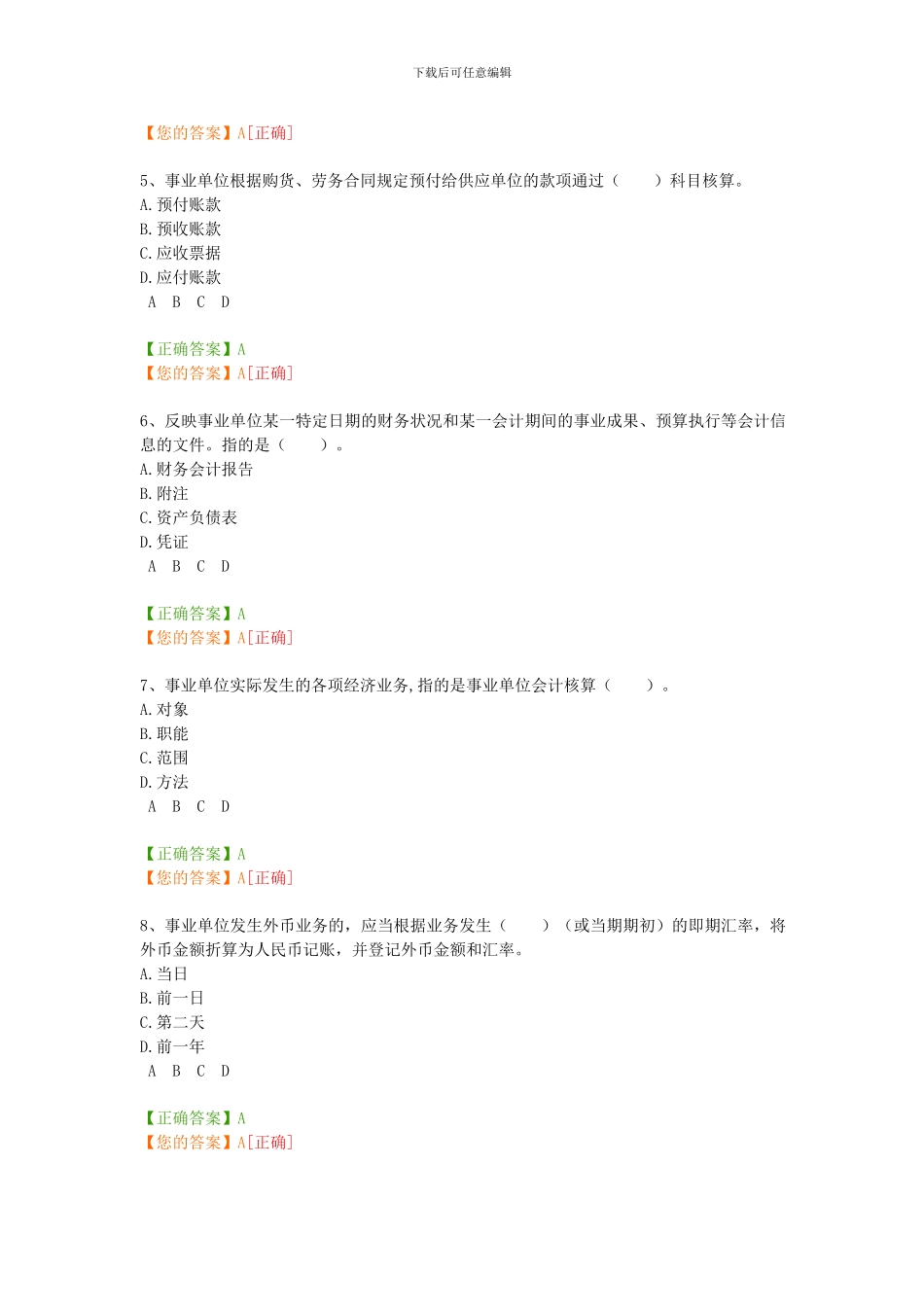 2024事业单位会计制度_第2页