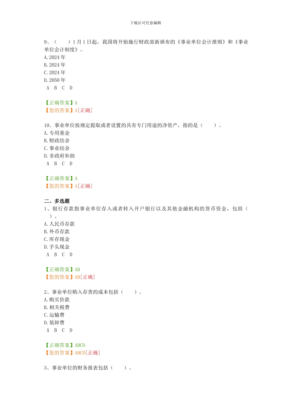 2024事业单位会计制度_第3页
