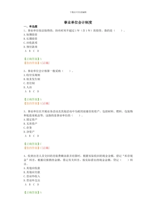 2024事业单位会计制度