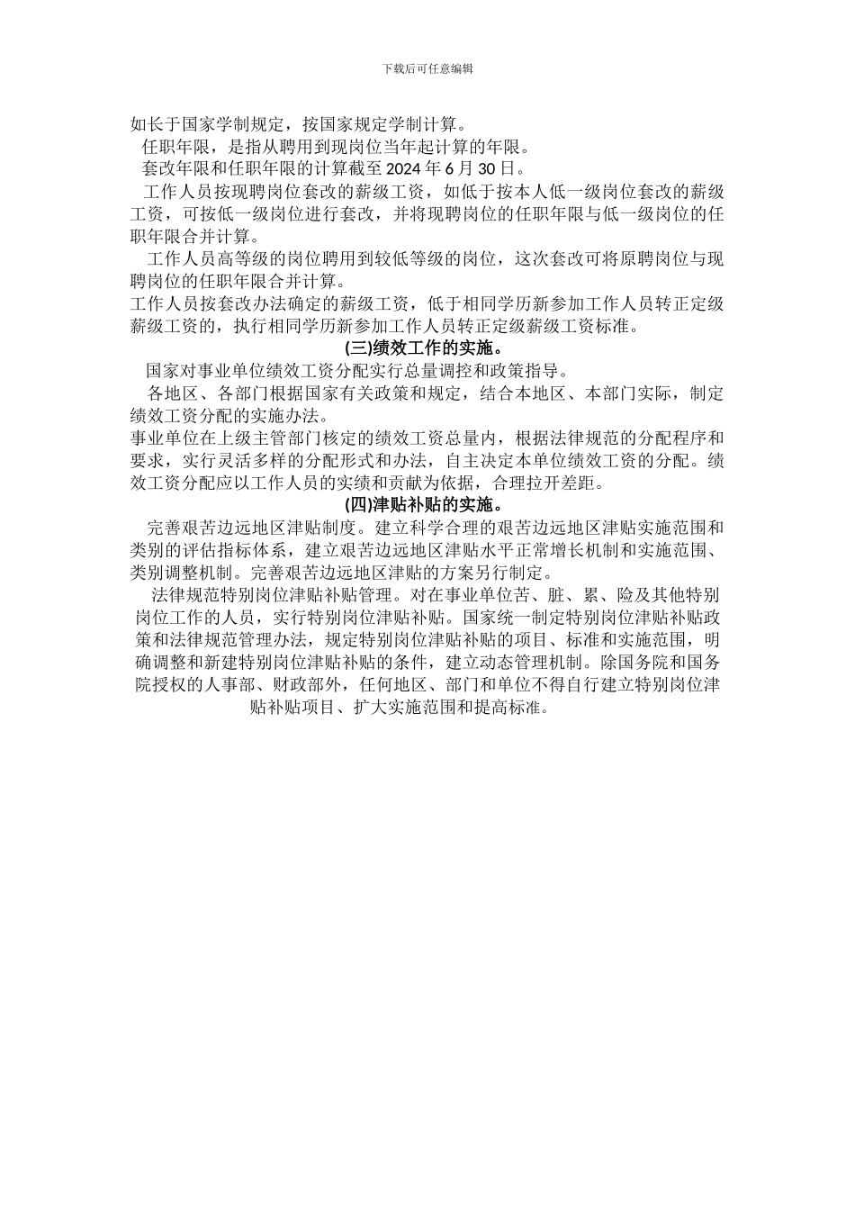 2024事业单位工资改革方案之岗位绩效工资制度的实施_第2页