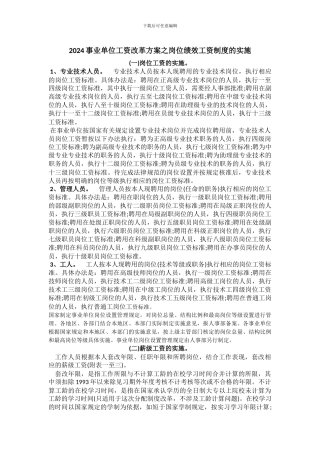 2024事业单位工资改革方案之岗位绩效工资制度的实施