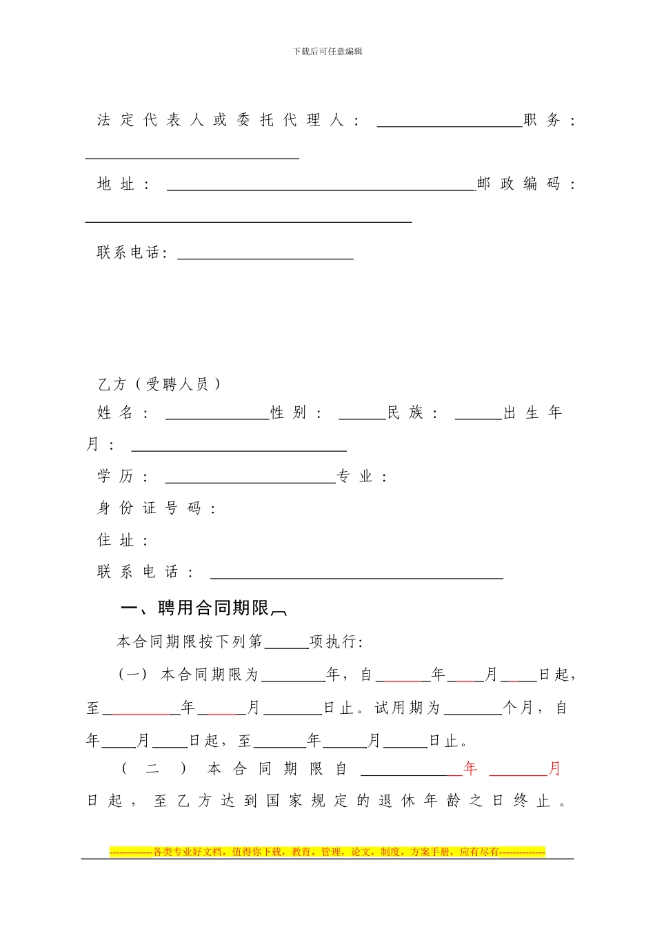 2024事业单位聘用合同_第2页