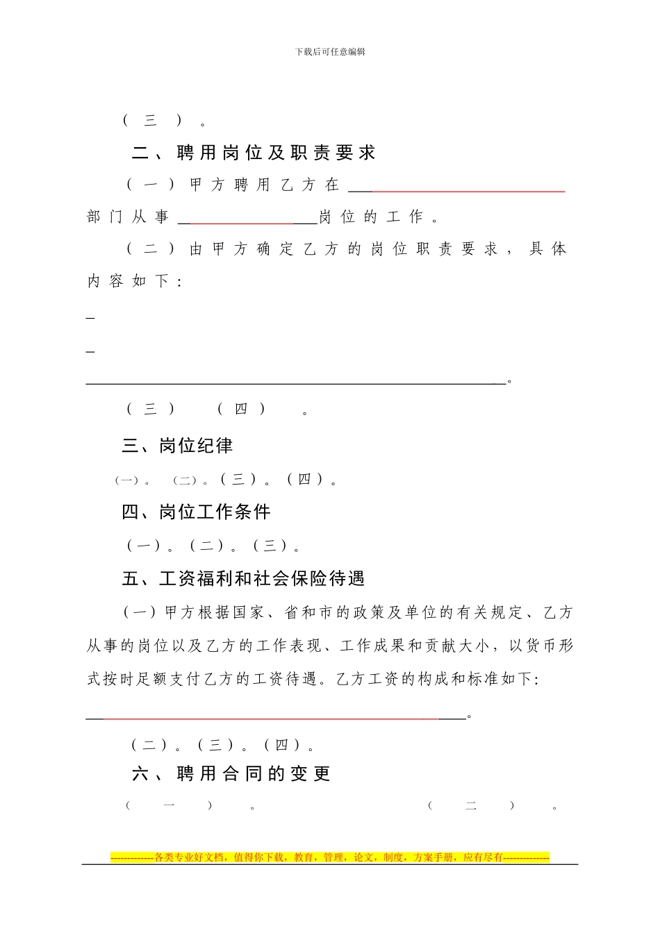 2024事业单位聘用合同_第3页