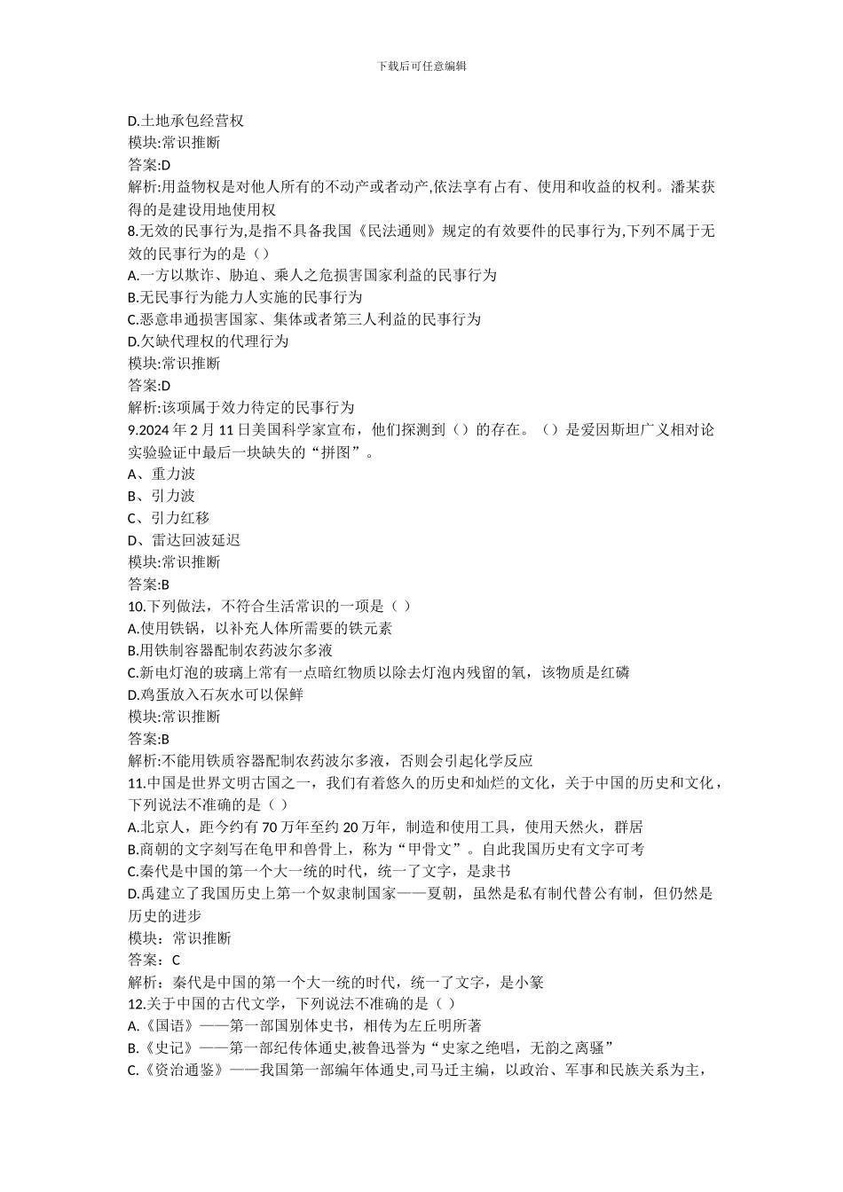 2024事业单位考试职业能力测试试题与答案_第3页
