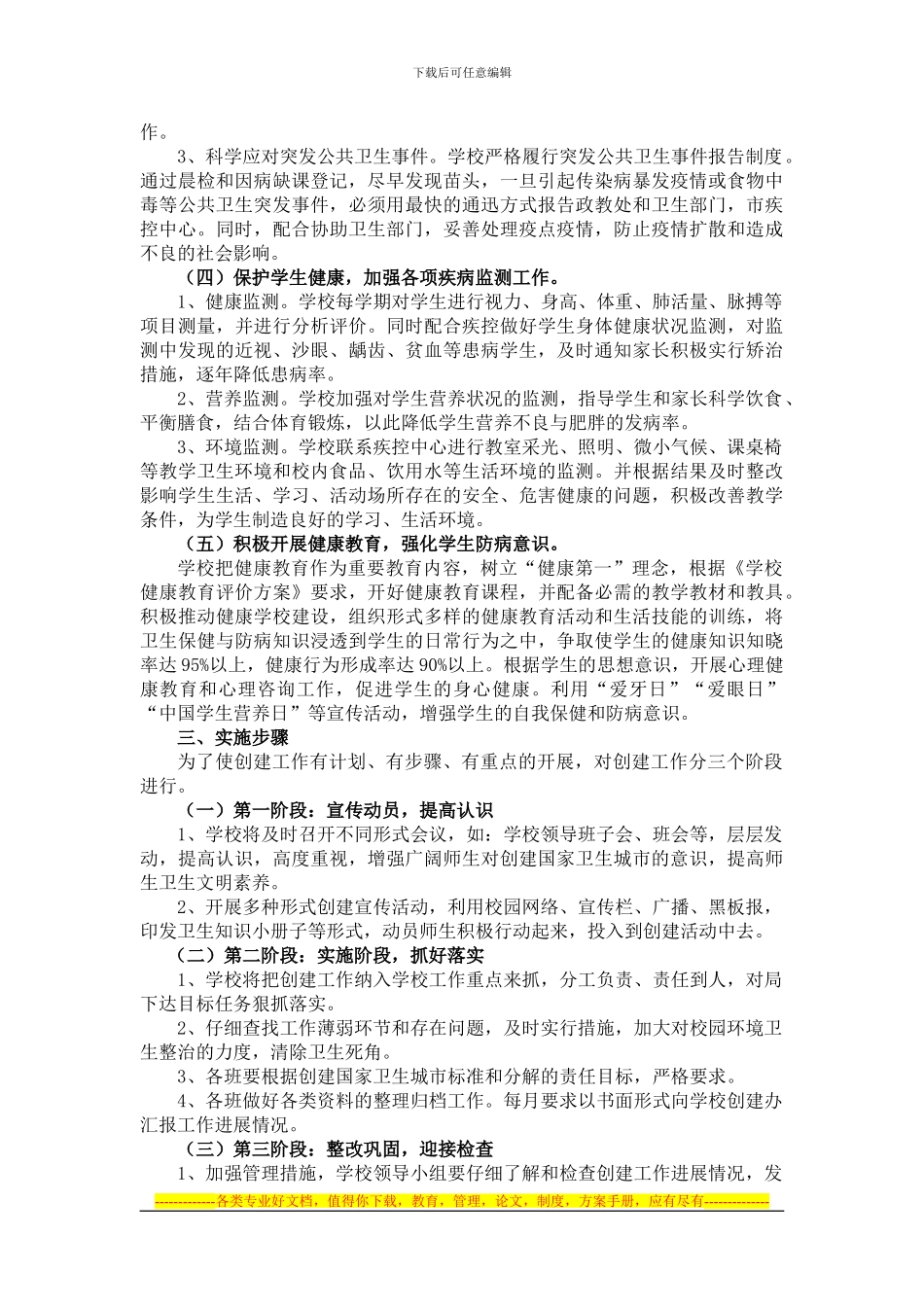 2024二-4第一学期巩卫方案_第2页