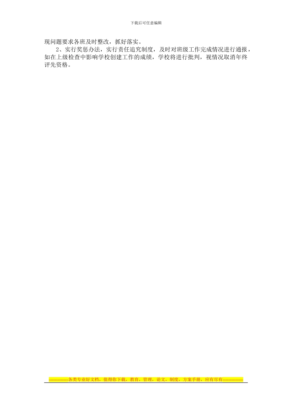 2024二-4第一学期巩卫方案_第3页