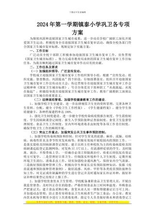 2024二-4第一学期巩卫方案