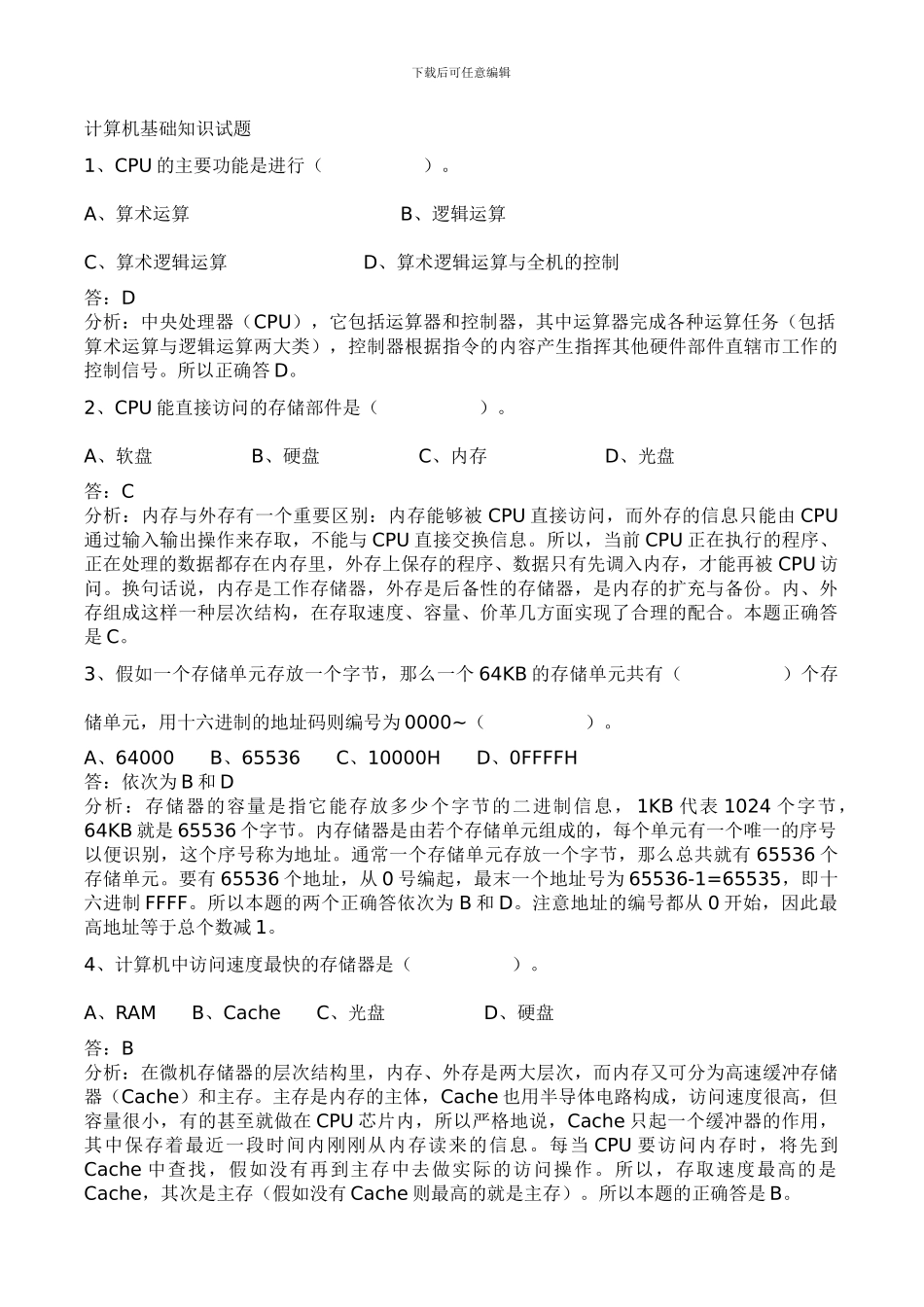 2024事业单位计算机岗位专业基础知识复习资料_第1页