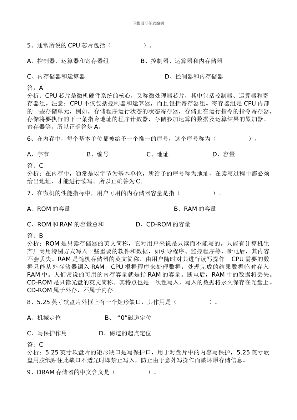 2024事业单位计算机岗位专业基础知识复习资料_第2页