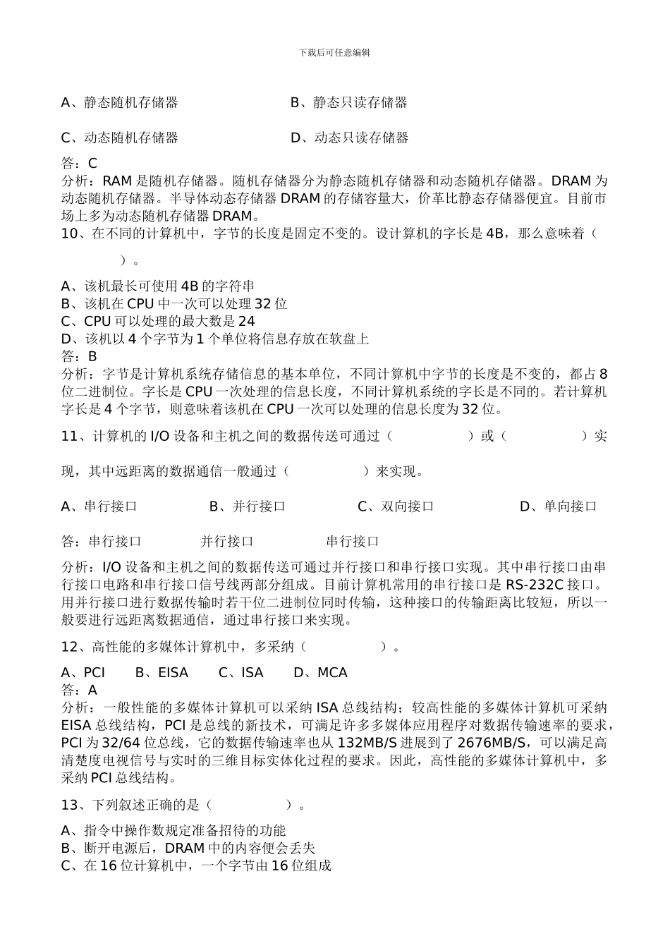 2024事业单位计算机岗位专业基础知识复习资料_第3页