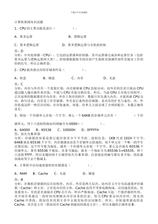 2024事业单位计算机岗位专业基础知识复习资料