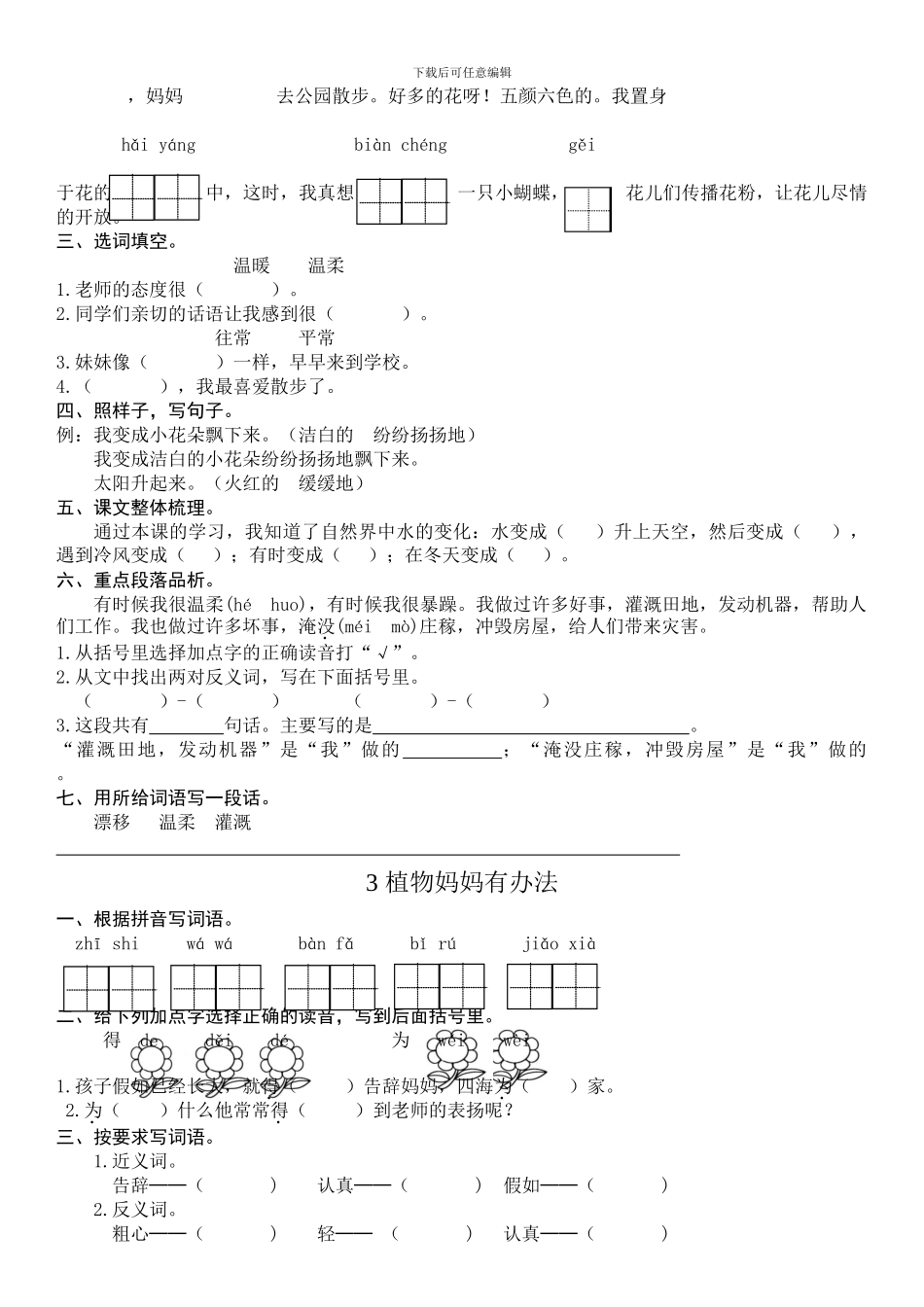 2024二年级上册一课一练部编版_第2页
