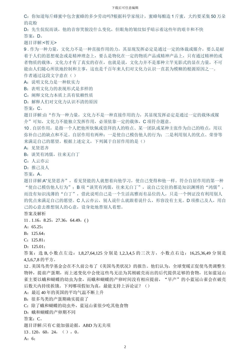 2024事业编公共基础知识2000题_第2页