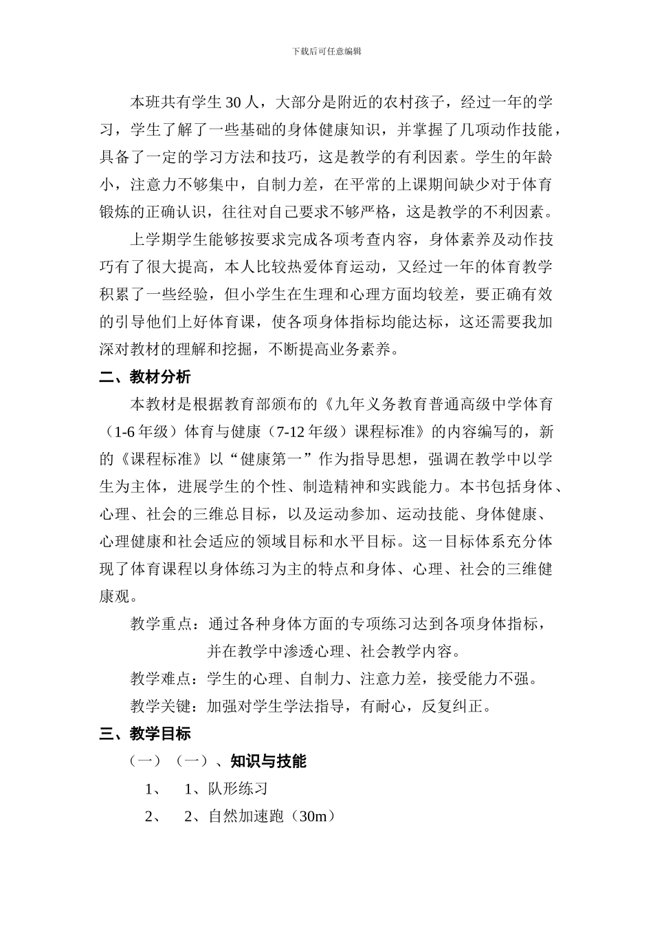 2024二年级体育教学计划_第2页