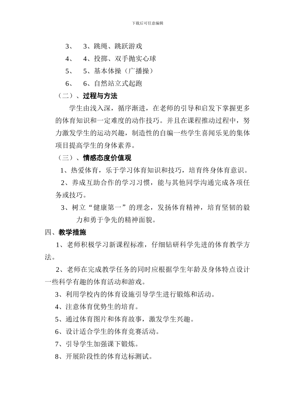 2024二年级体育教学计划_第3页