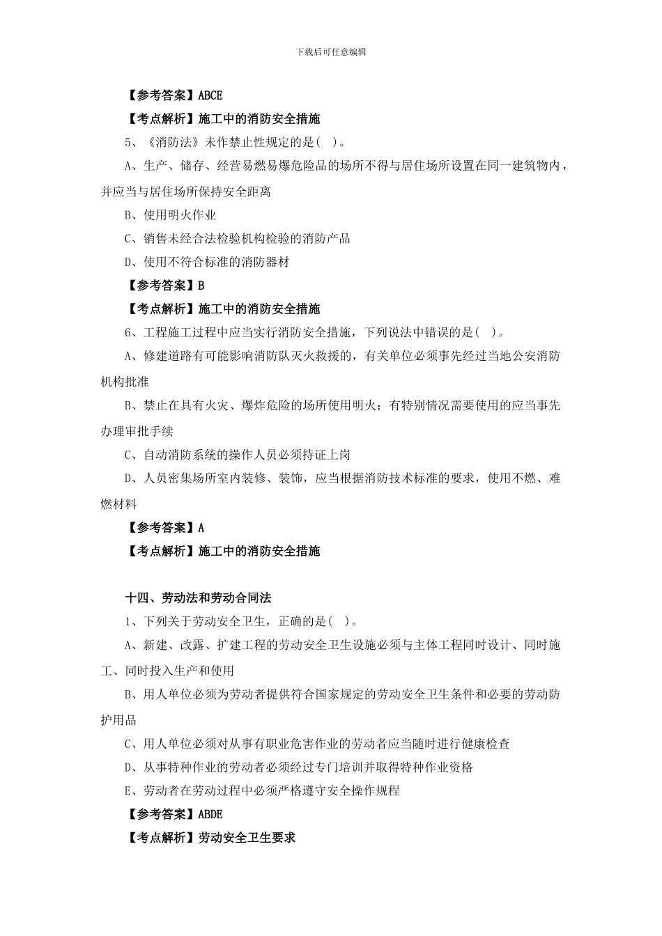 2024二建法规习题班第07讲--建设工程法律制度_第2页