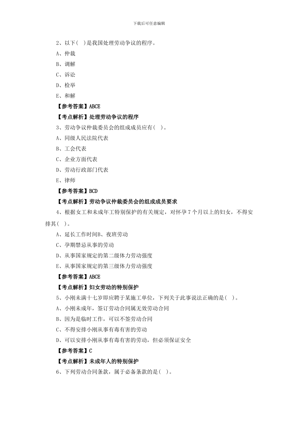 2024二建法规习题班第07讲--建设工程法律制度_第3页