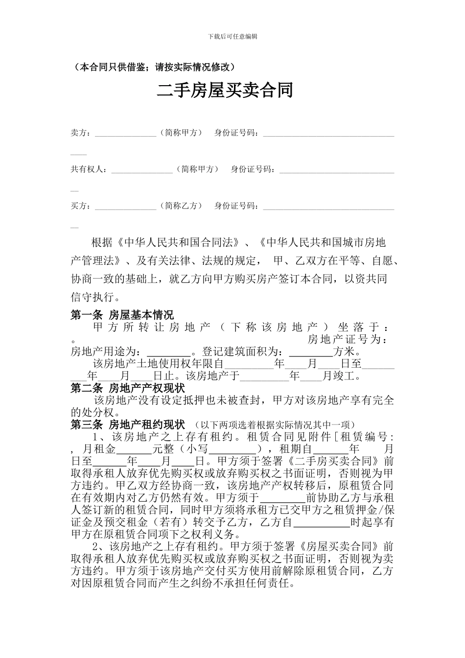 2024二手房买卖合同_第1页