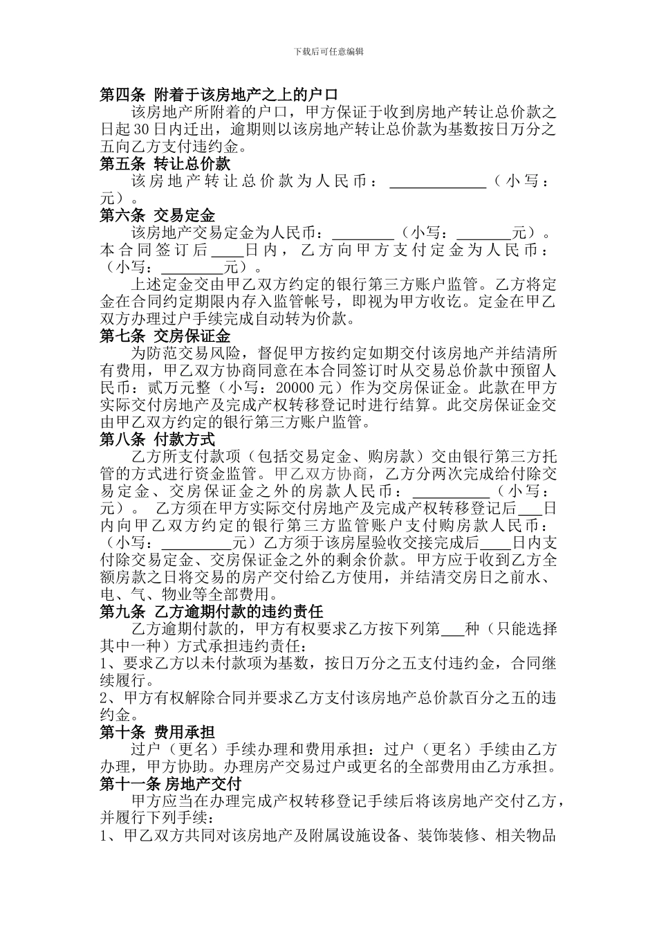 2024二手房买卖合同_第2页