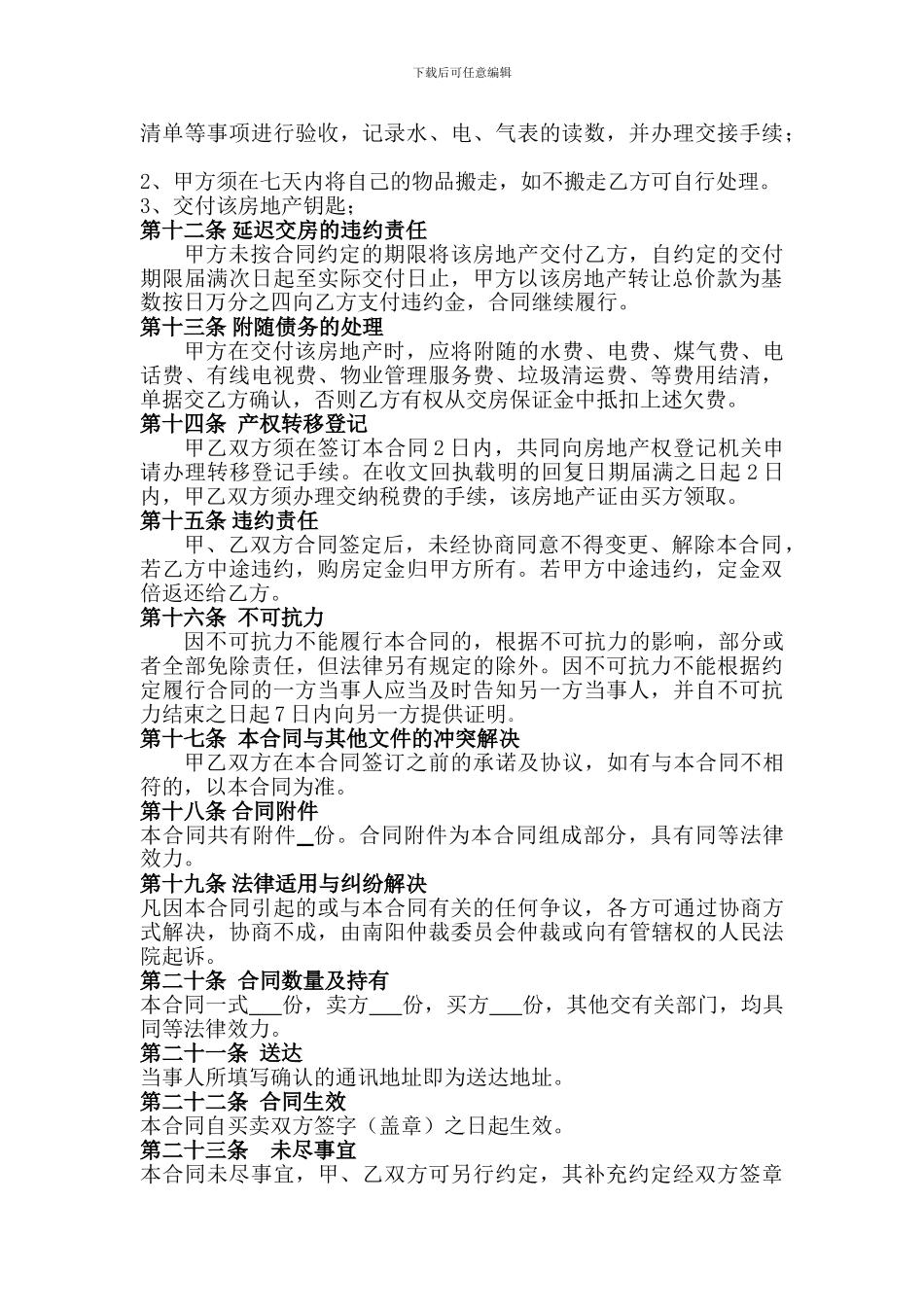 2024二手房买卖合同_第3页