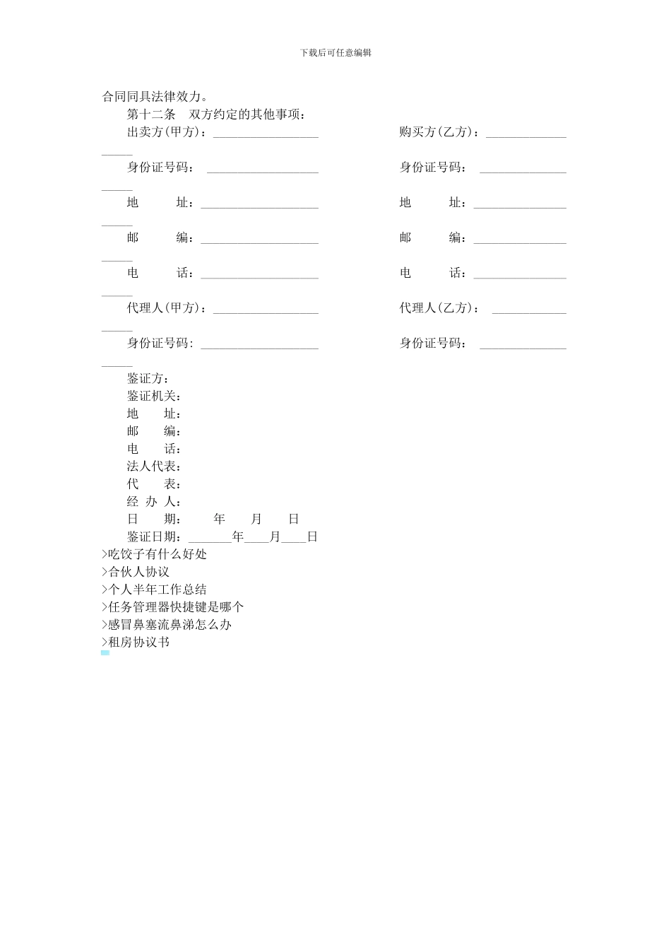 2024二手房买卖合同范本_第2页