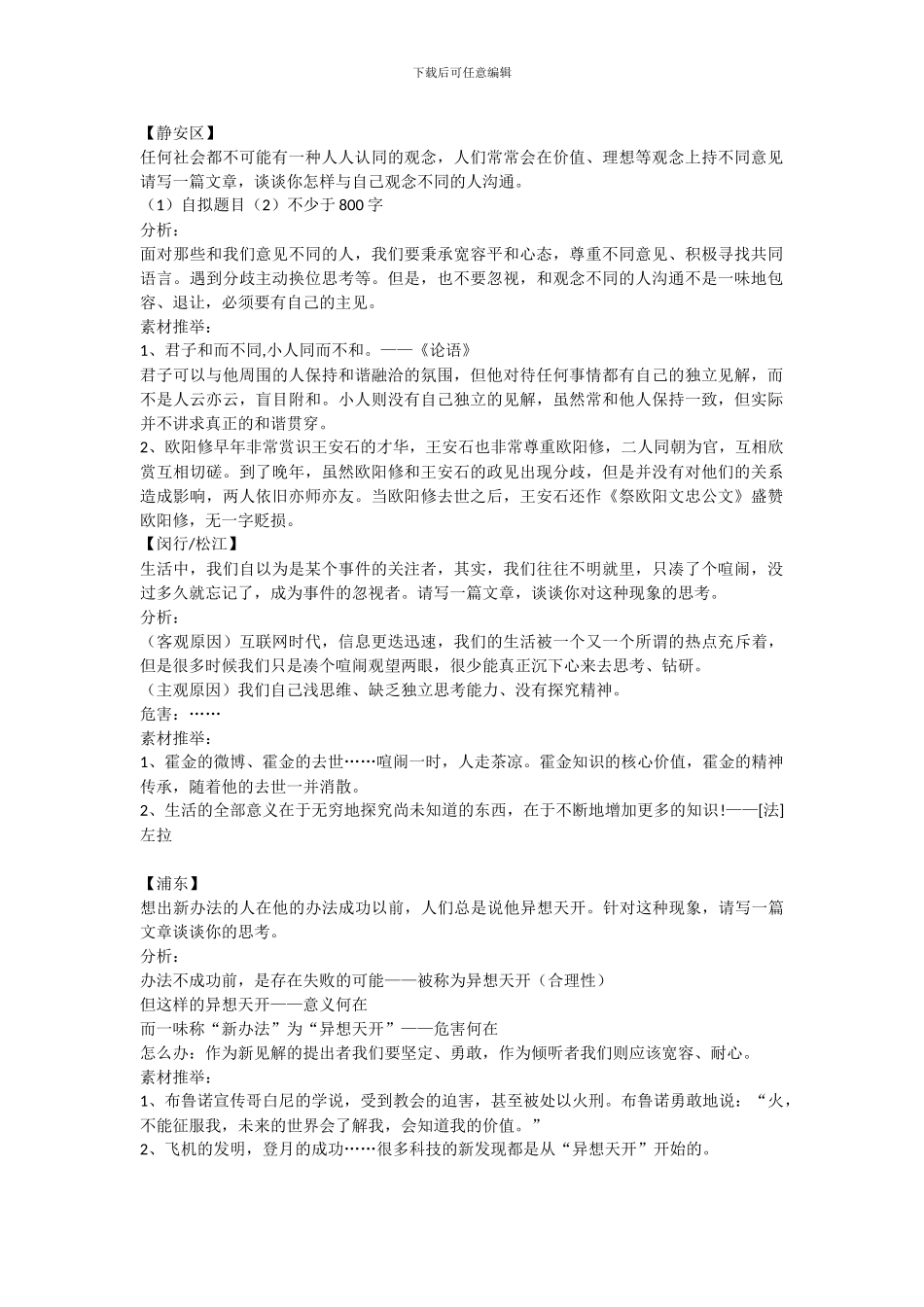 2024二模作文题分析_第1页