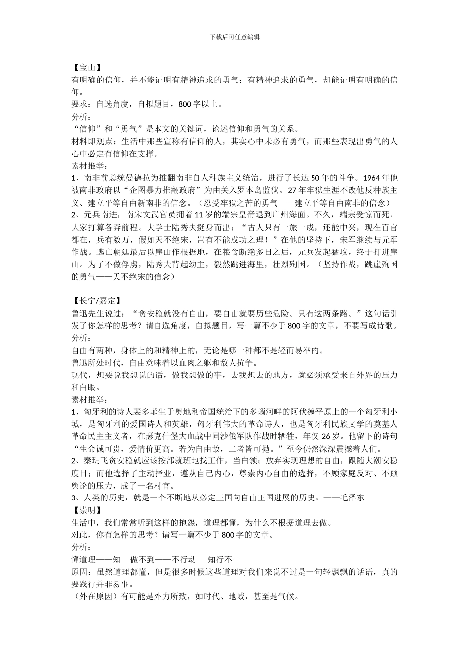 2024二模作文题分析_第2页