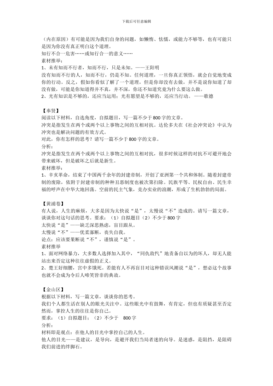 2024二模作文题分析_第3页