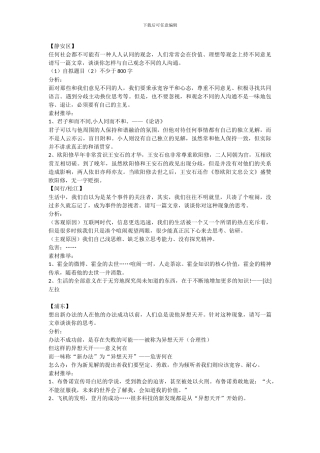 2024二模作文题分析