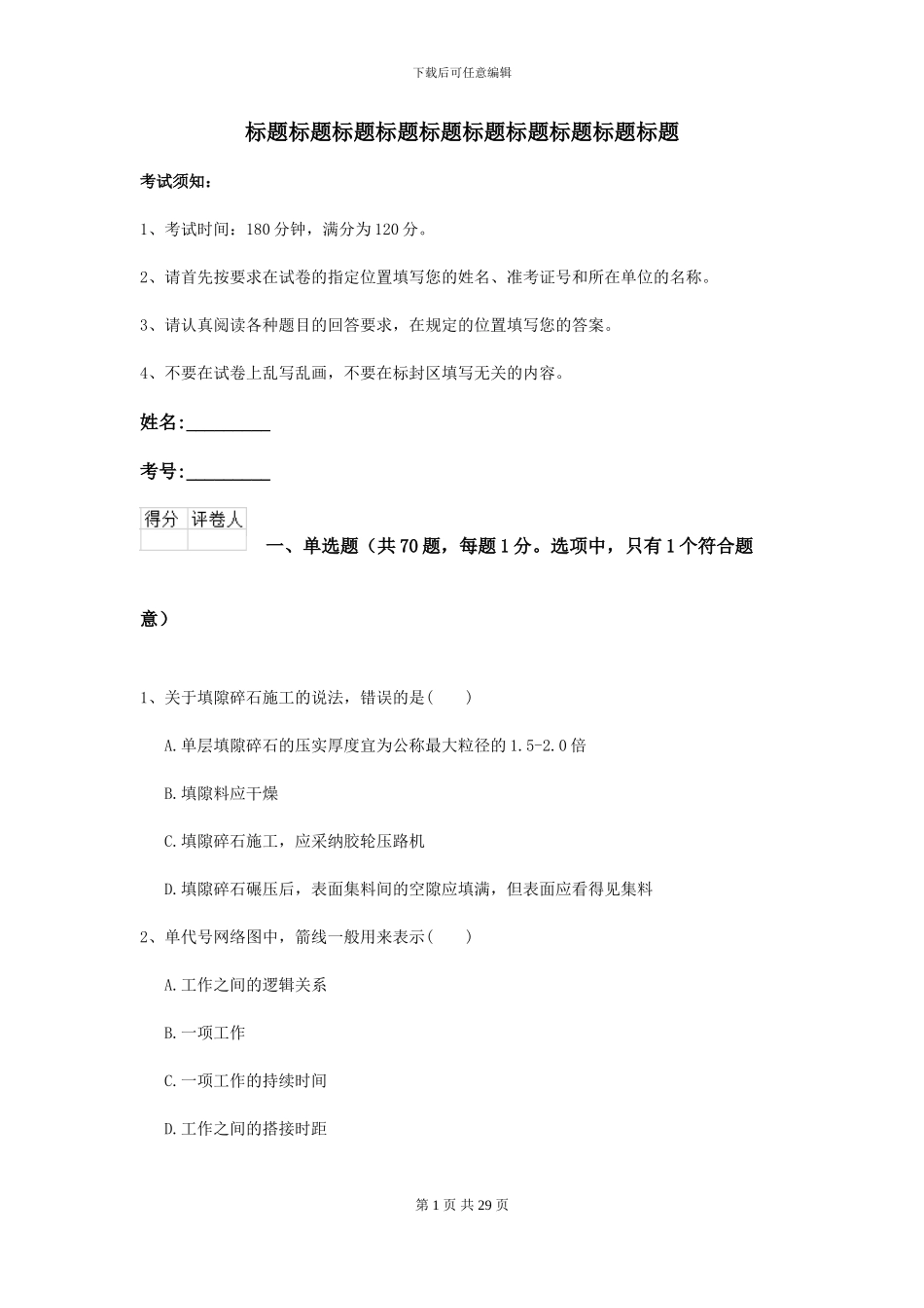 2024二级建造师《公路工程管理与实务》考前检测A卷-附解析_第1页