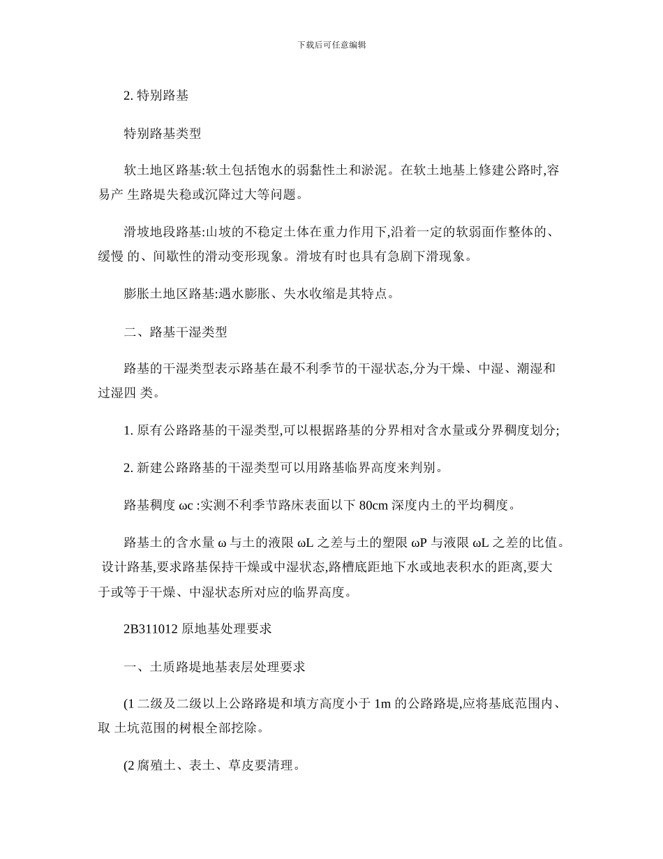 2024二级建造师《公路实务》复习重点总结浓缩版_第3页