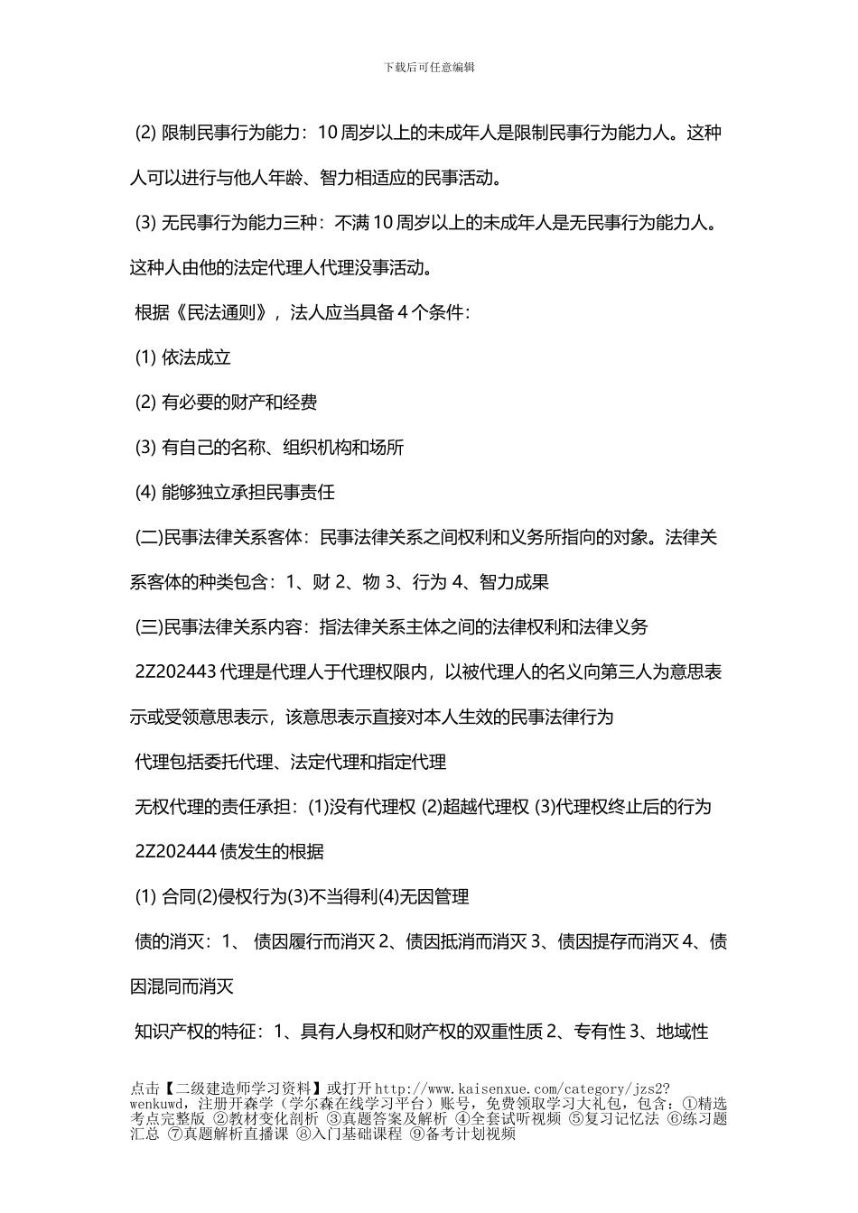 2024二级建造师内部培训总结资料_第2页