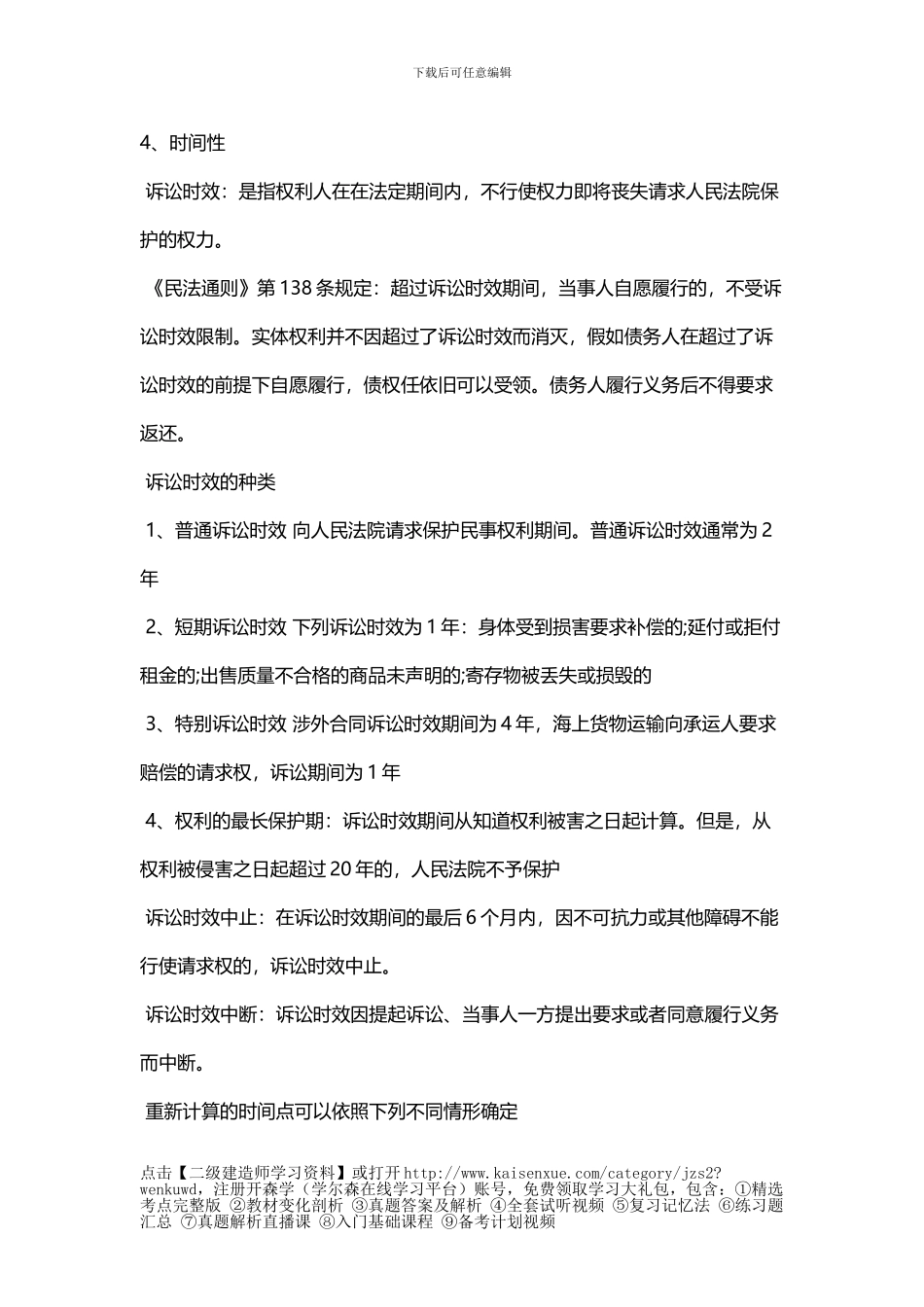 2024二级建造师内部培训总结资料_第3页