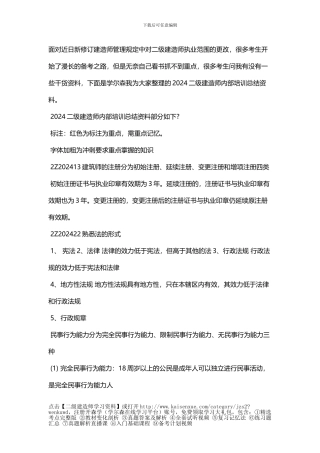 2024二级建造师内部培训总结资料