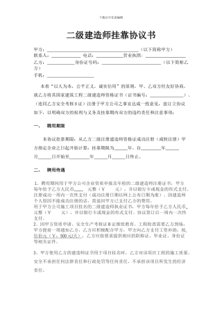 2024二级建造师挂靠协议书