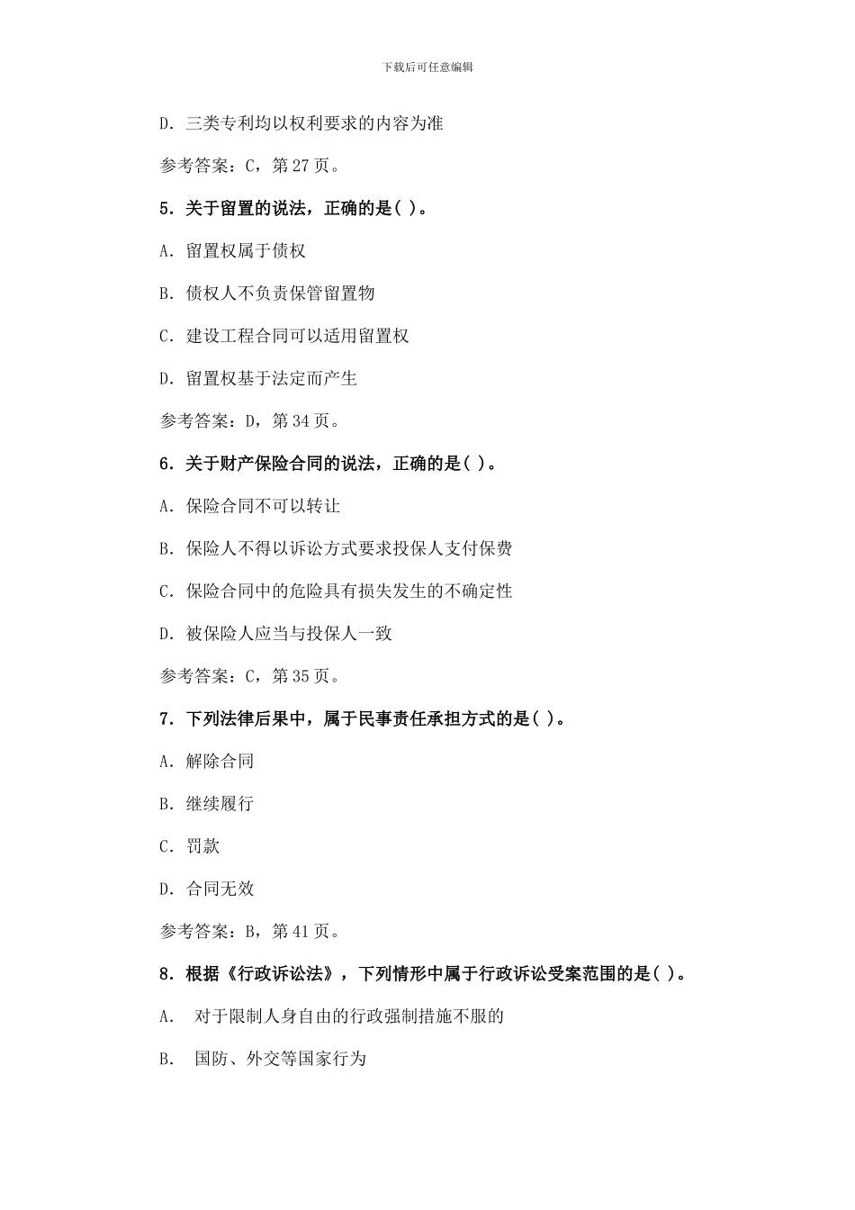 2024二级建造师工程法规真题及答案_第2页