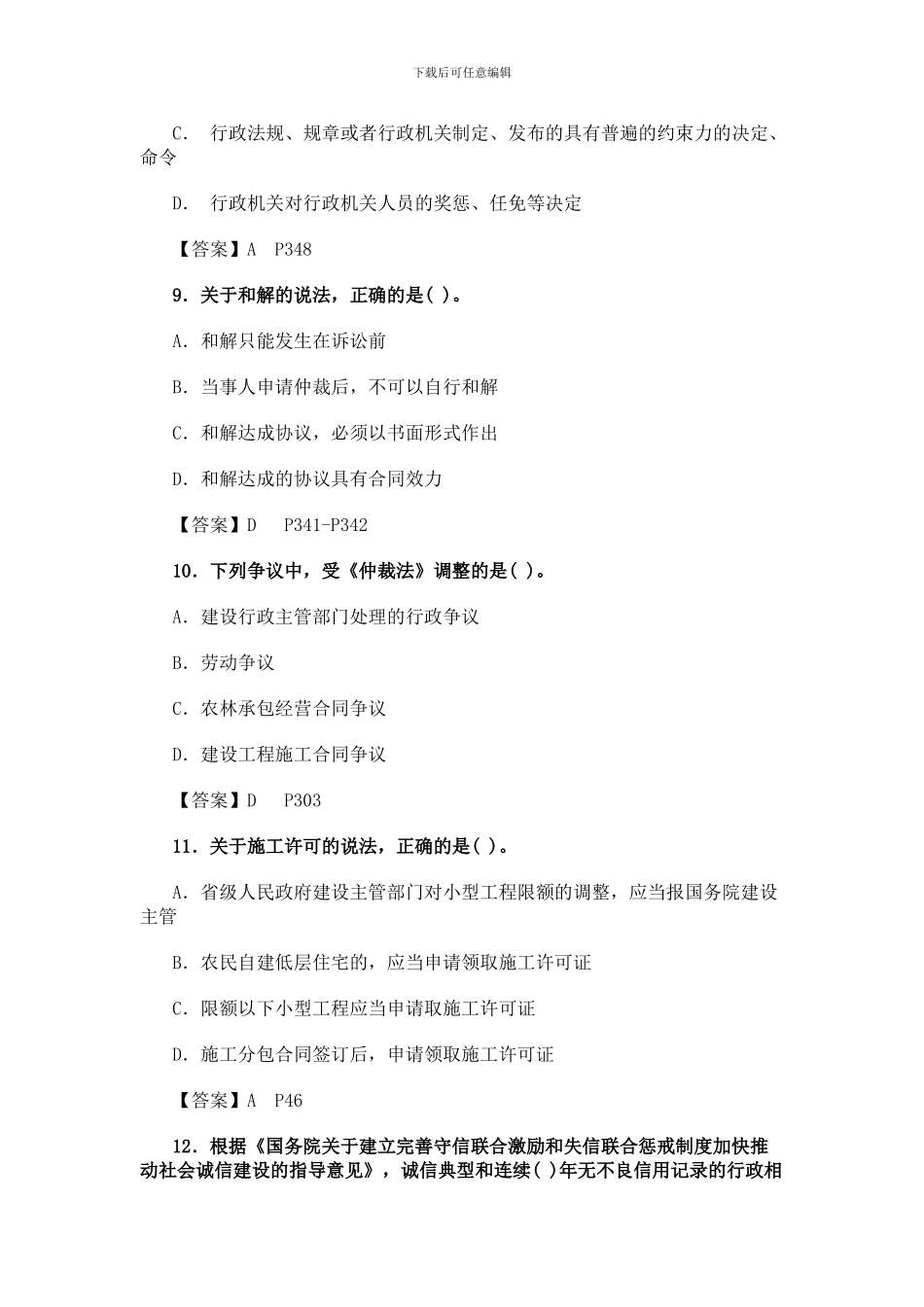 2024二级建造师工程法规真题及答案_第3页