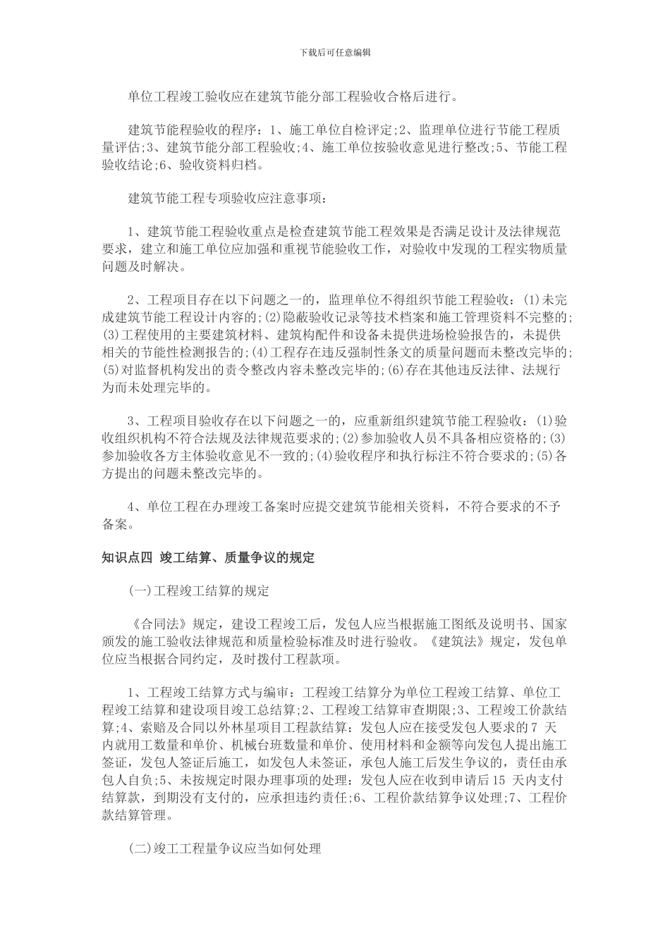 2024二级建造师法规新考点——建设工程竣工验收制度_第3页