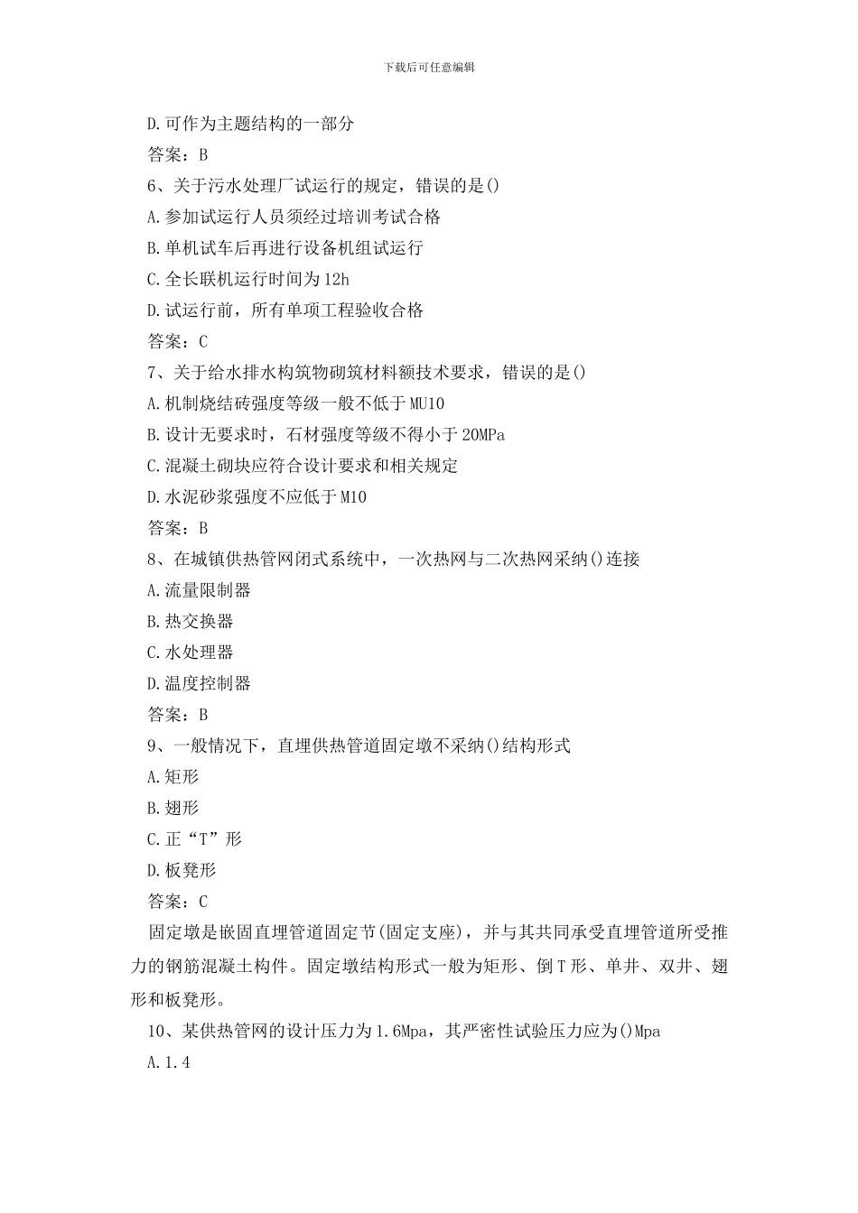 2024二级建造师试题库_第2页