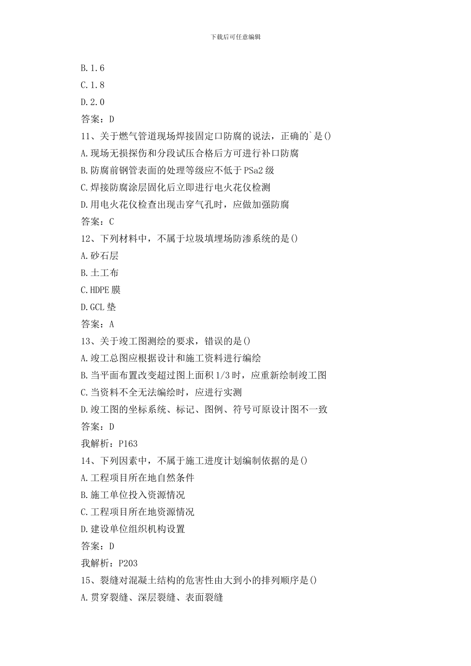 2024二级建造师试题库_第3页